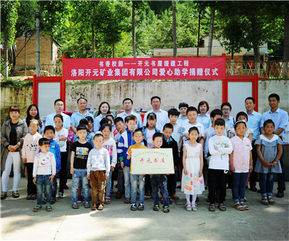 書香校園，愛滿開元 “書香校園——開元書屋援建工程”系列慈善活動首站開啟