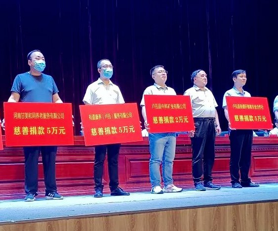 中科礦業(yè)“99公益日”向盧氏縣慈善總會(huì)愛(ài)心捐資2萬(wàn)元